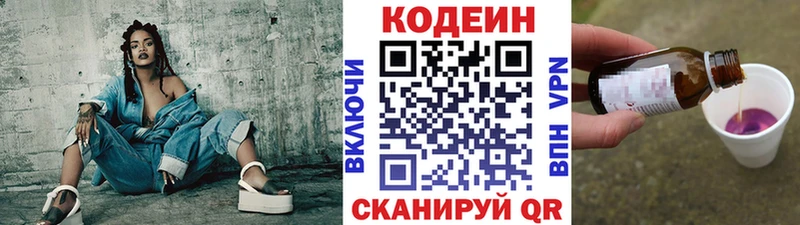 Codein напиток Lean (лин)  Волгореченск 