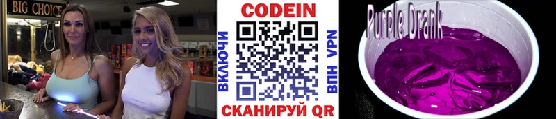 Кодеиновый сироп Lean напиток Lean (лин) Волгореченск